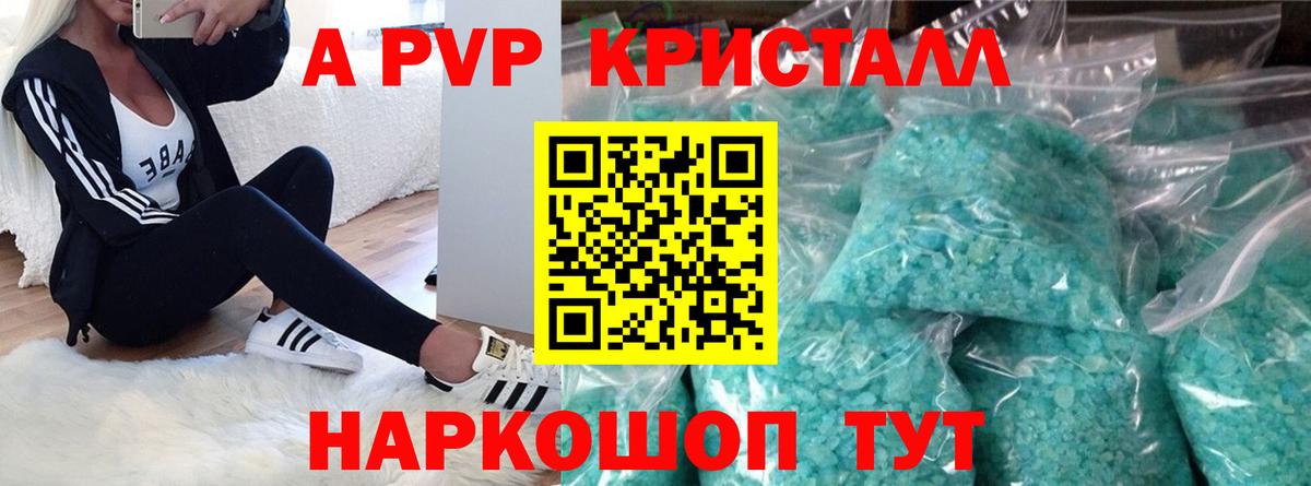 А ПВП  Альфа ПВП мука  Абинск  Вход с VPN  APVP кристаллы  Alfa_PVP Соль 