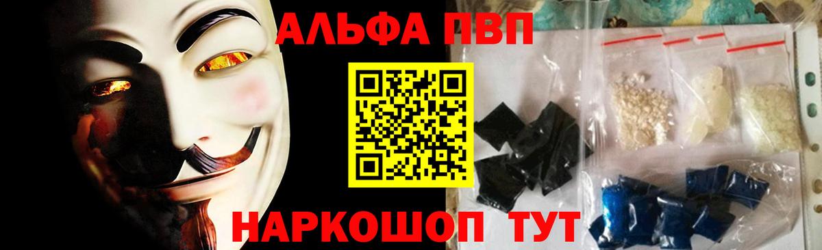 Alpha PVP Соль Абинск
