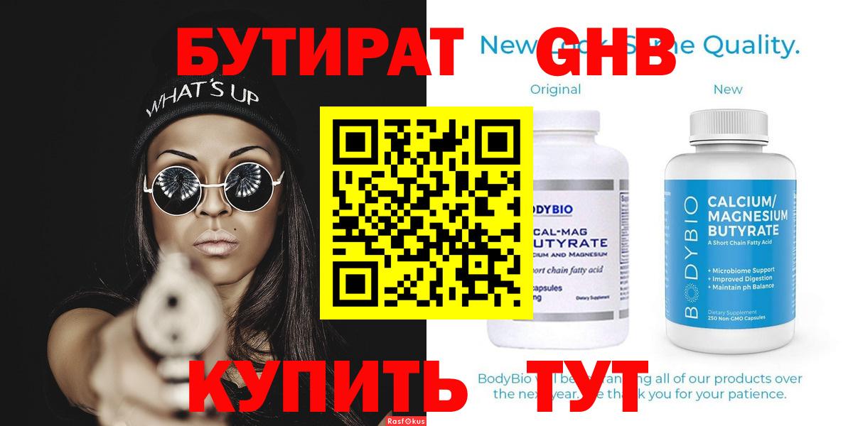 БУТИРАТ BDO 33% Абинск