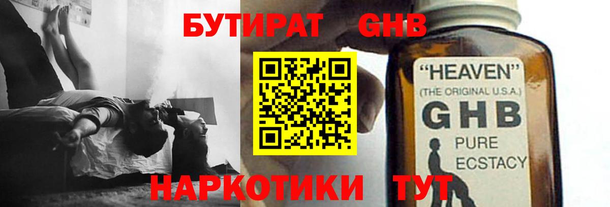 Абинск  Бутират GHB  Вход с VPN 