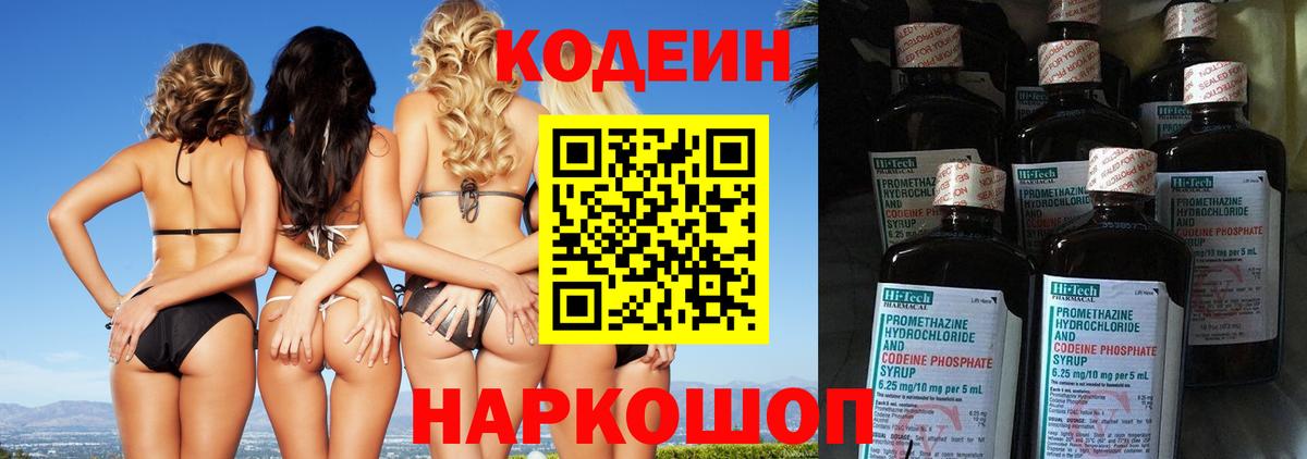 Кодеиновый сироп Lean Purple Drank  Вход с VPN  Абинск  Кодеиновый сироп Lean напиток Lean (лин) 