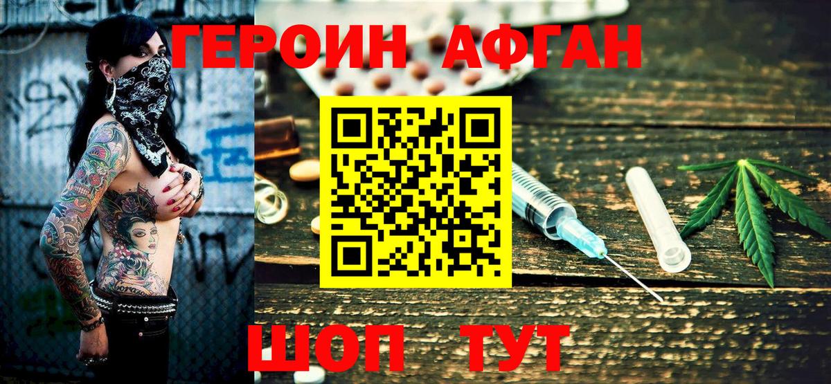 ГЕРОИН афганец Абинск
