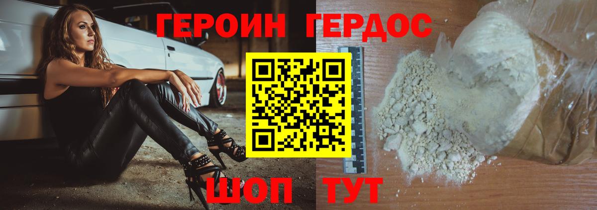 Героин Heroin  ГЕРОИН  Абинск  Вход с VPN 