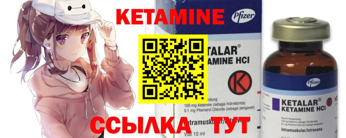 КЕТАМИН VHQ Абинск