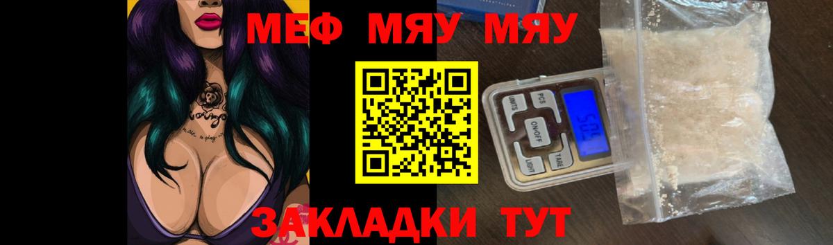 Абинск  Меф 4 MMC  МЯУ-МЯУ  Вход с VPN  Меф 