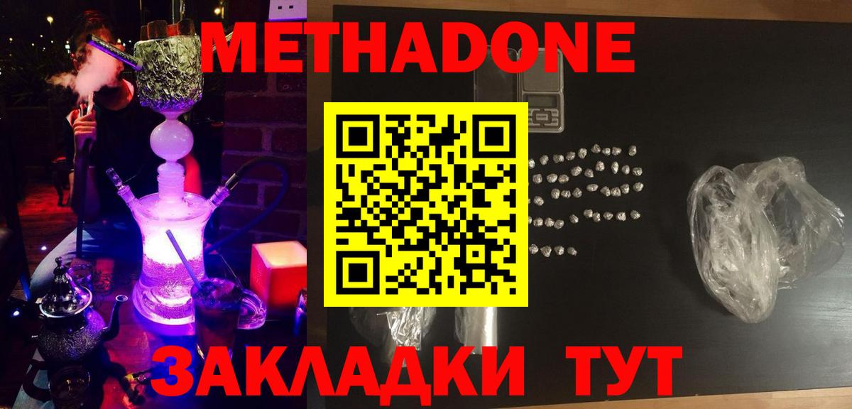Метадон methadone  Вход с VPN  Абинск 